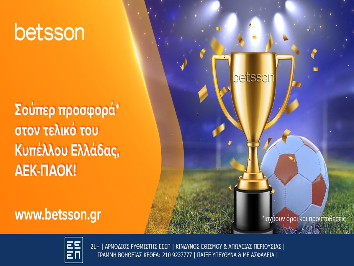 Betsson: ΑΕΚ-ΠΑΟΚ με σούπερ προσφορά* και εξαιρετικές αποδόσεις