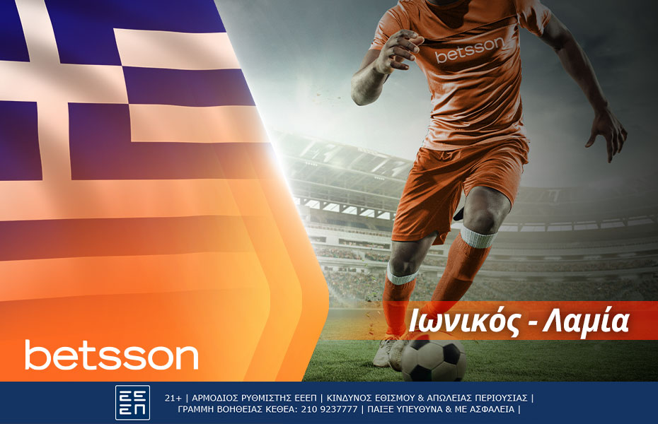 Betsson: Ιωνικός-Λαμία, με σούπερ αποδόσεις