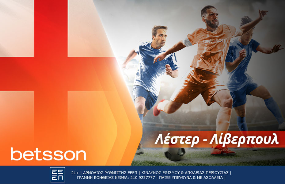 Betsson: Λέστερ-Λίβερπουλ με σούπερ αποδόσεις
