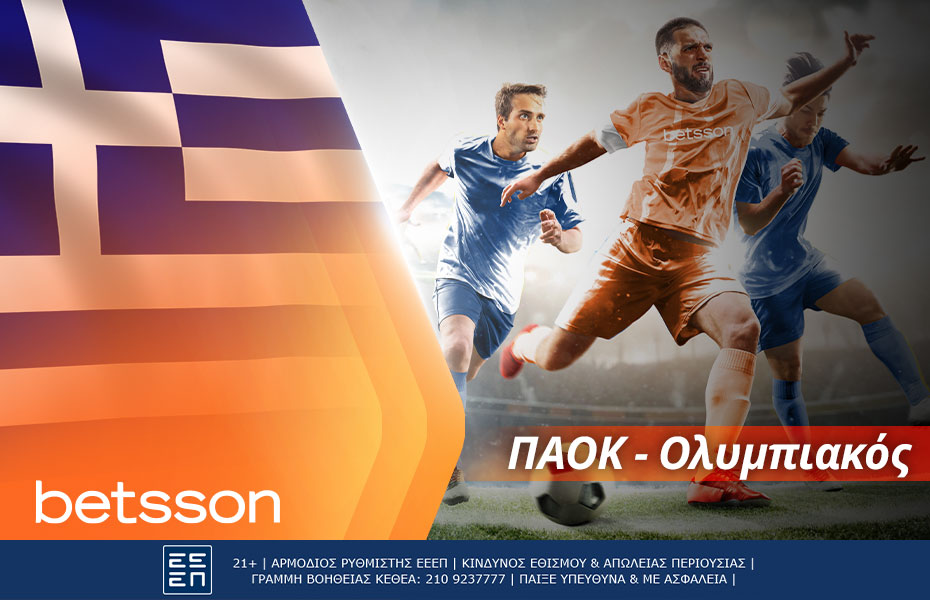 Betsson: ΠΑΟΚ-Ολυμπιακός με σούπερ αποδόσεις