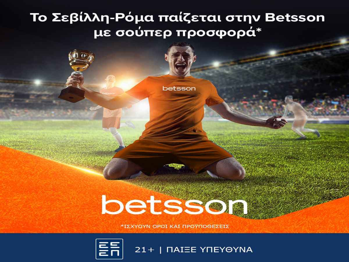 Betsson: Το Σεβίλλη-Ρόμα παίζεται με σούπερ προσφορά*