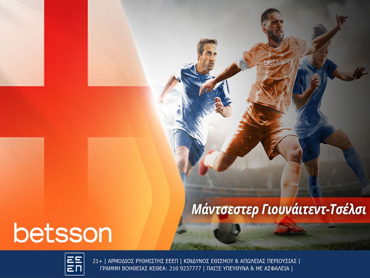 Betsson: Μάντσεστερ Γιουνάιτεντ-Τσέλσι με αμέτρητα ειδικά παικτών!