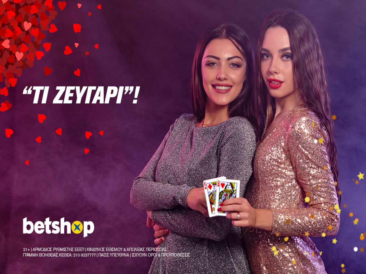 Τι ζευγάρι: H… αξιοθαύμαστη προσφορά του Βetshop!