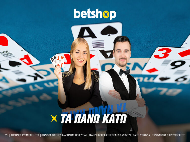τα-πάνω-κάτω-η-νέα-προσφορά-του-betshop-που-α-219385