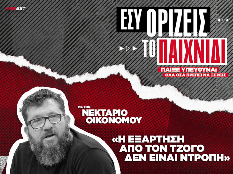 η-εξάρτηση-από-τον-τζόγο-δεν-είναι-ντρο-219025
