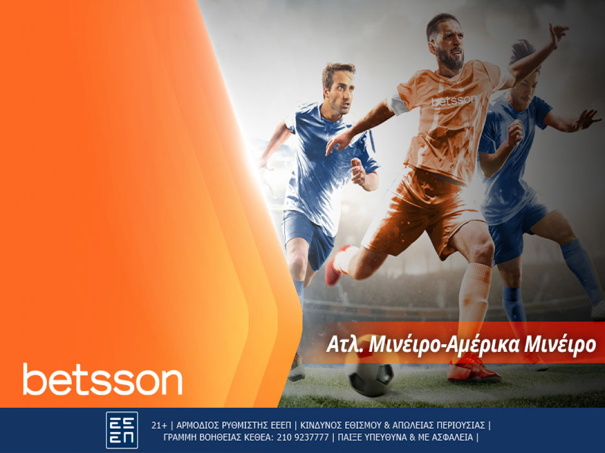 Betsson: Ατλέτικο Μινέιρο-Αμέρικα Μινέιρο με σούπερ αποδόσεις
