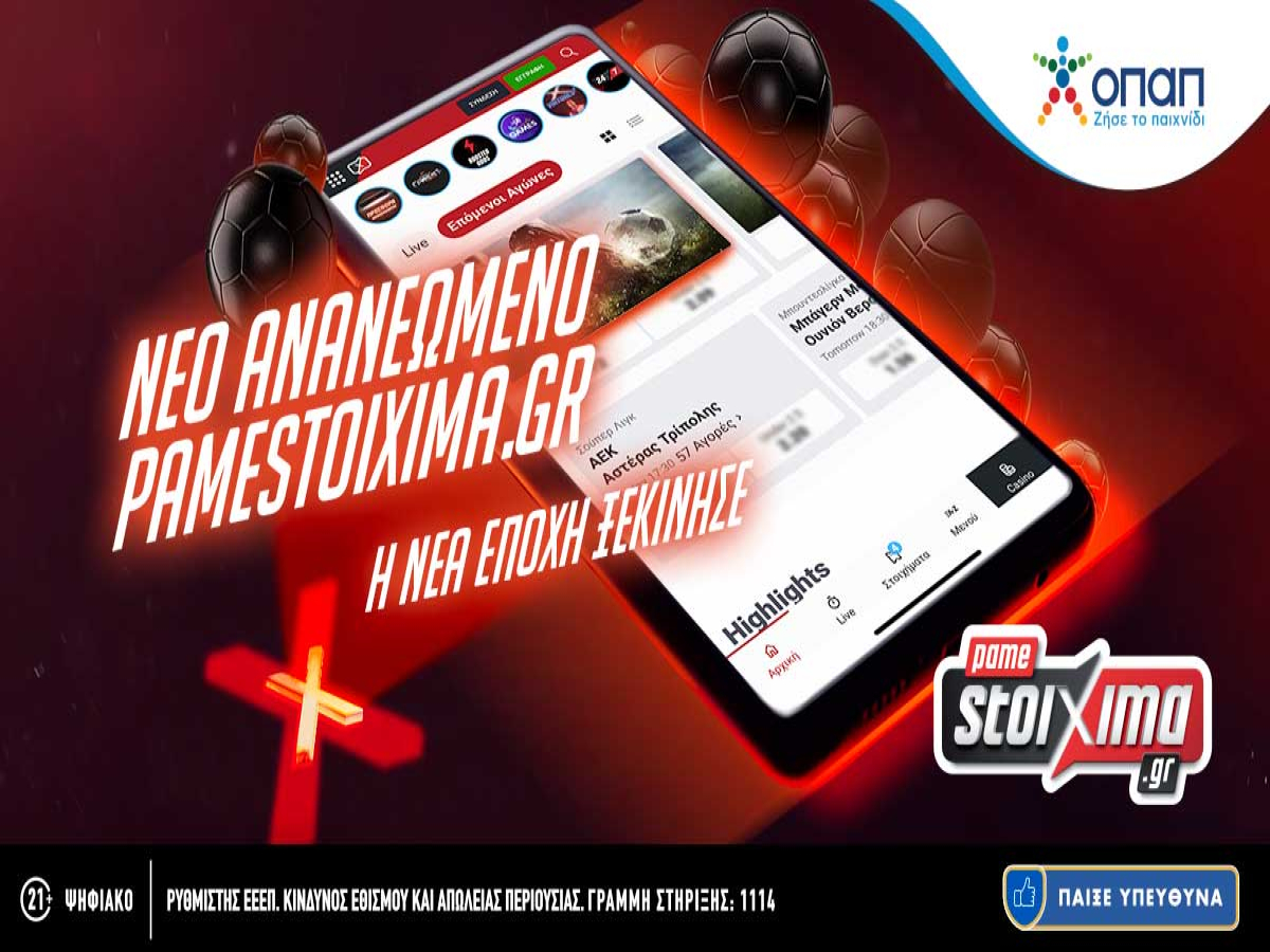 Pamestoixima: Ο τελικός του Nations League με 0% γκανιότα**