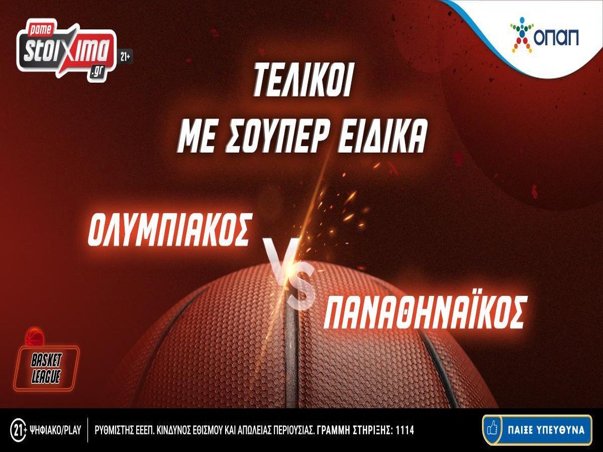 Pamestoixima – Τελικοί Basket League: Ολυμπιακός-Παναθηναϊκός με 0% γκανιότα** κι ειδικά σειράς!