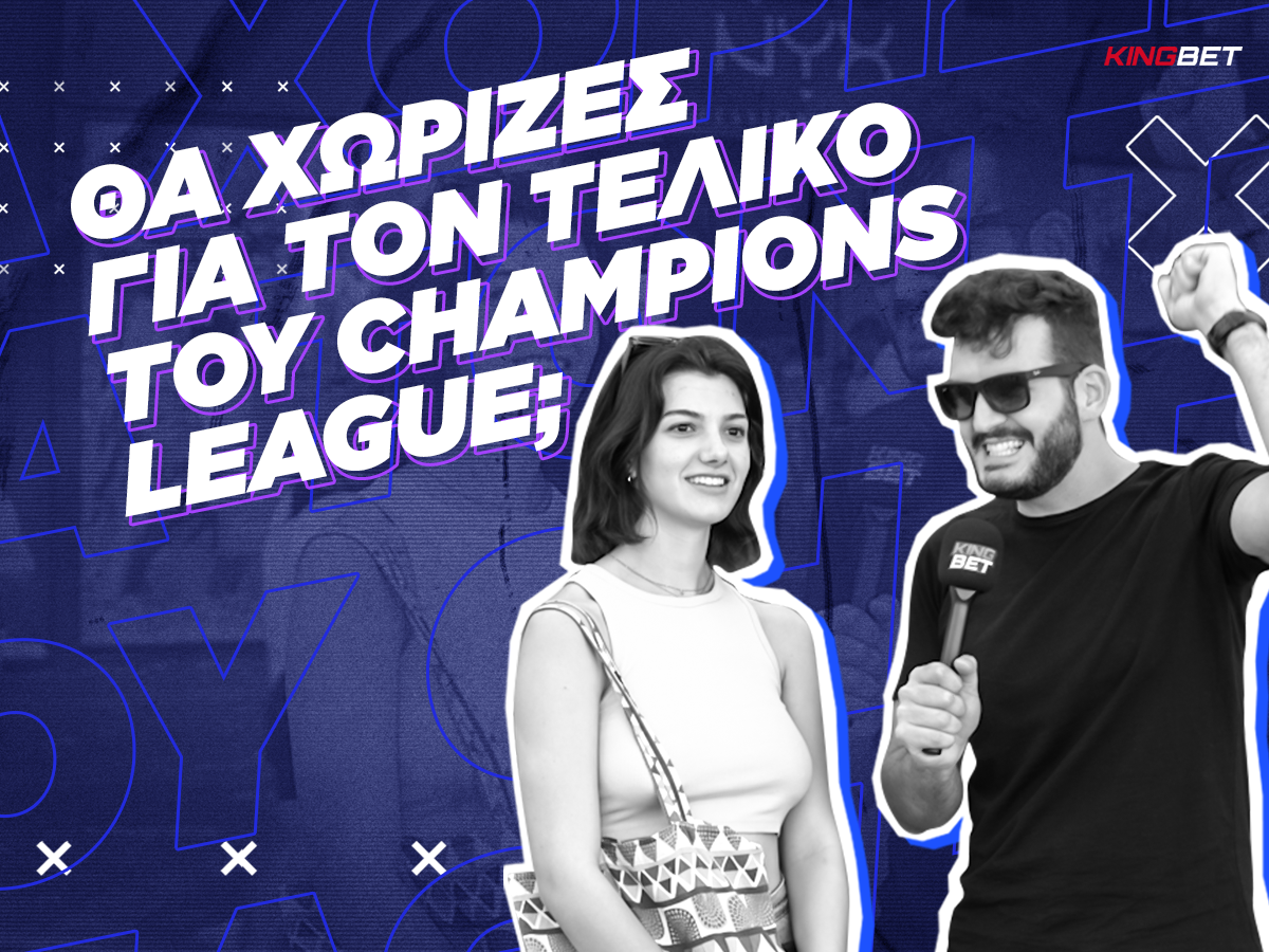 ΘΑ ΧΩΡΙΖΕΣ ΓΙΑ ΤΟΝ ΤΕΛΙΚΟ ΤΟΥ ΤΣΑΜΠΙΟΝΣ ΛΙΓΚ;