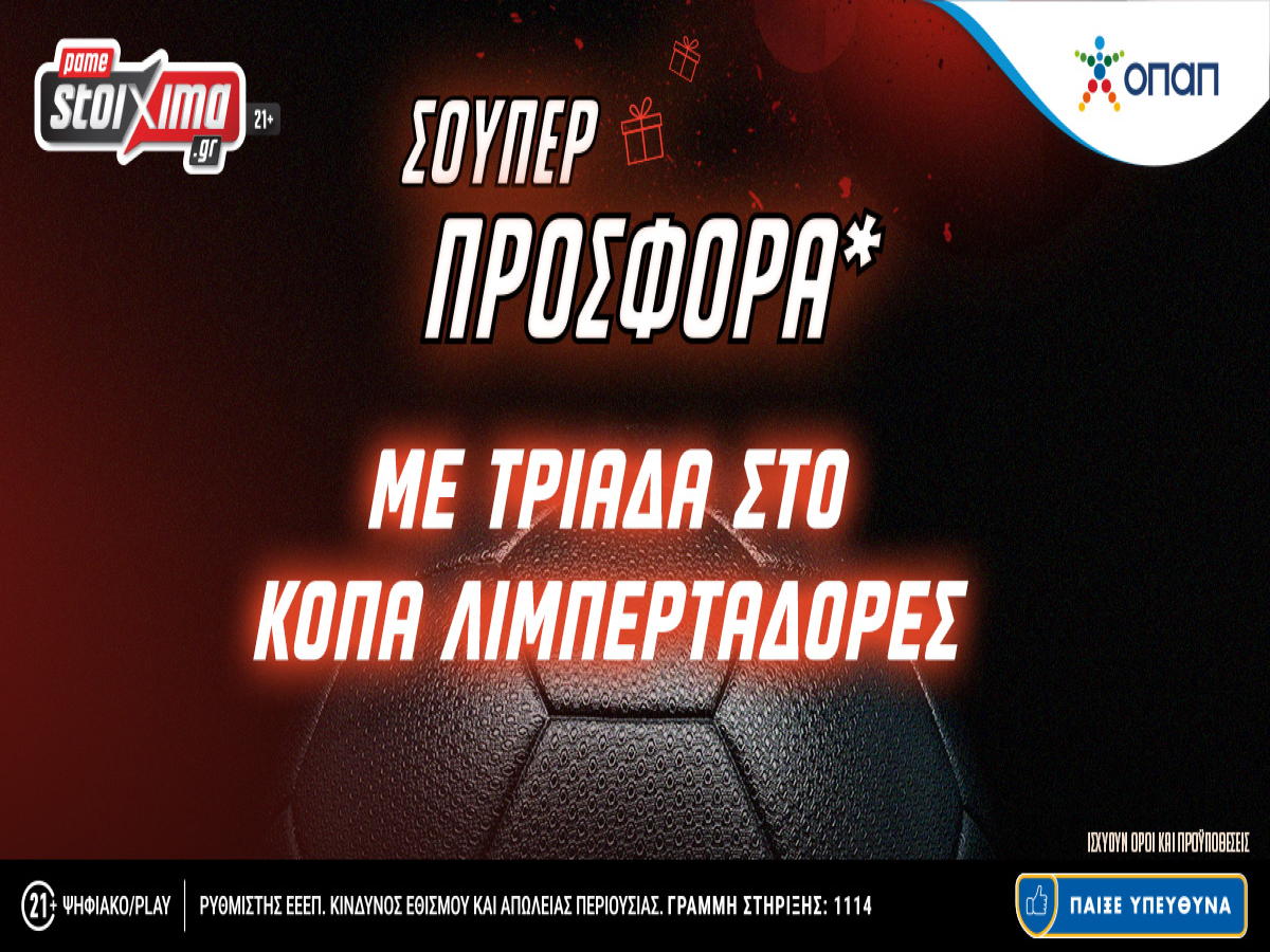 Pamestoixima: Σούπερ προσφορά* με τριάδα στο Κόπα Λιμπερταδόρες!