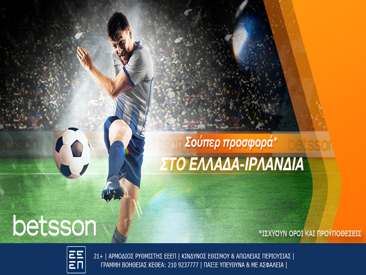Betsson: Eλλάδα-Ιρλανδία με σούπερ προσφορά*