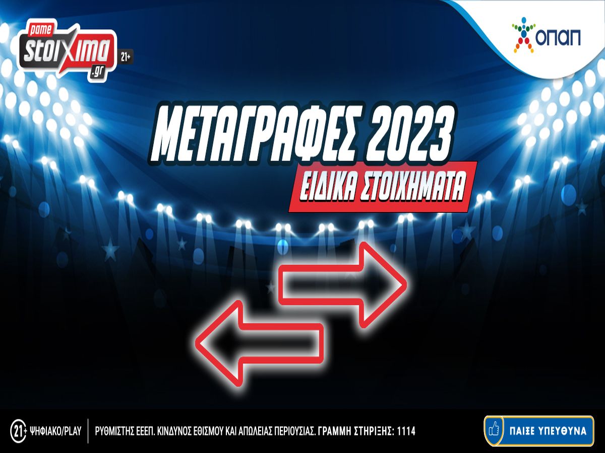 Pamestoixima – Μεταγραφές: Θα κάνει το «μπαμ» με Εμπαπέ-Νεϊμάρ η Μπαρτσελόνα;