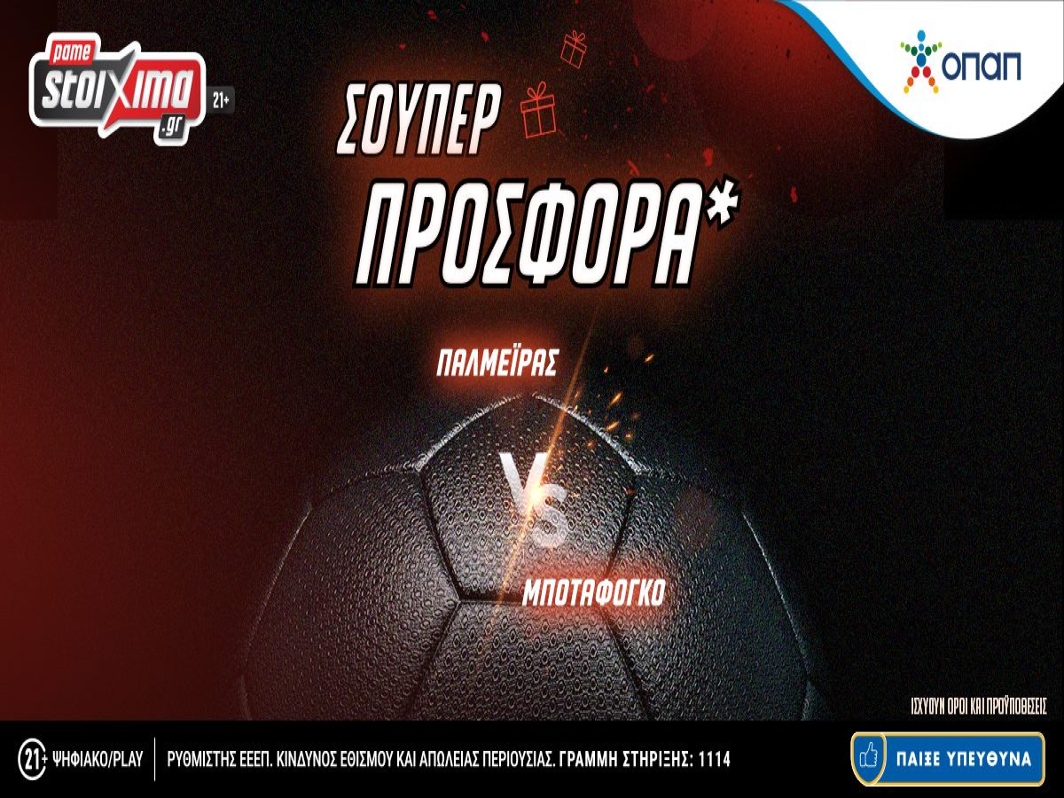 Pamestoixima: Παλμέιρας-Μποταφόγκο με σούπερ προσφορά*!