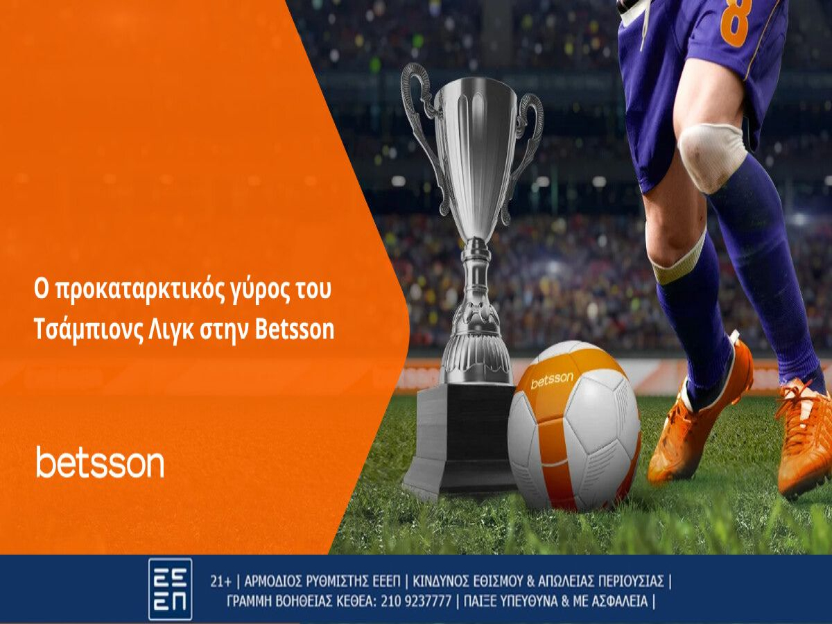 Betsson: Ο προκαταρκτικός γύρος Τσάμπιονς Λιγκ στην Betsson