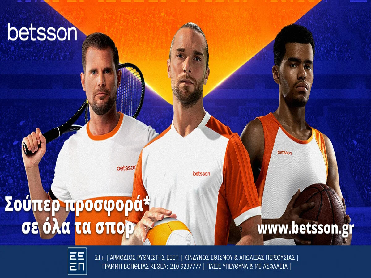 Betsson: Σούπερ προσφορά* σε όλα τα σπορ