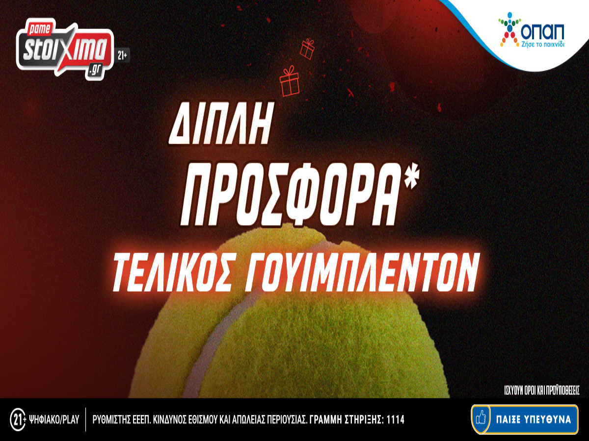 Pamestoixima: Γουίμπλεντον 2023 – Σούπερ προσφορά* για τον τελικό