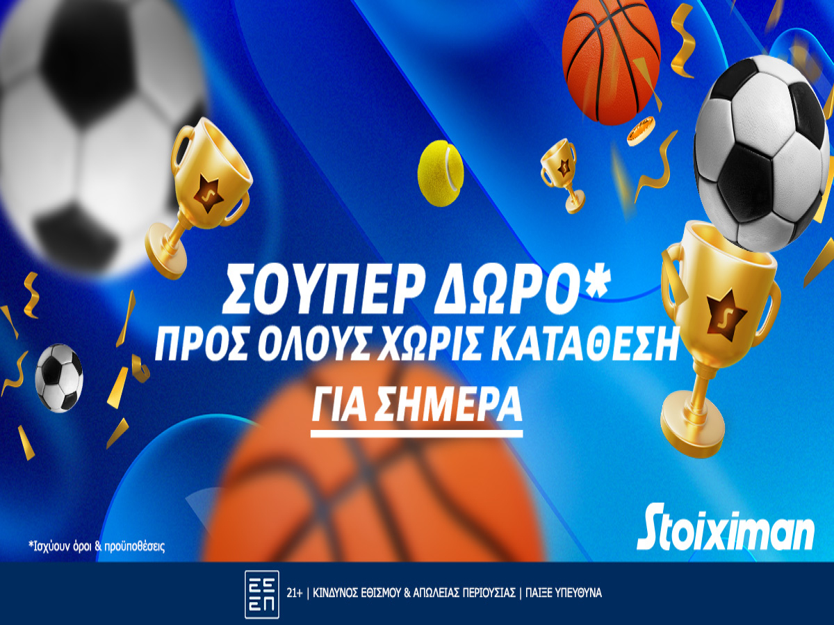 Stoiximan: Σούπερ δώρο* για όλους χωρίς κατάθεση με… αθλητικό άρωμα!