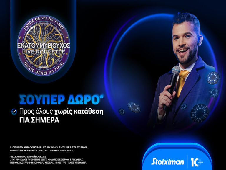σούπερ-δώρο-για-όλους-την-δευτέρα-χωρί-225870