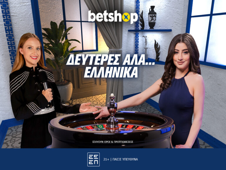 οι-δευτέρες-αλά-ελληνικά-ήρθαν-στο-betshop-225453