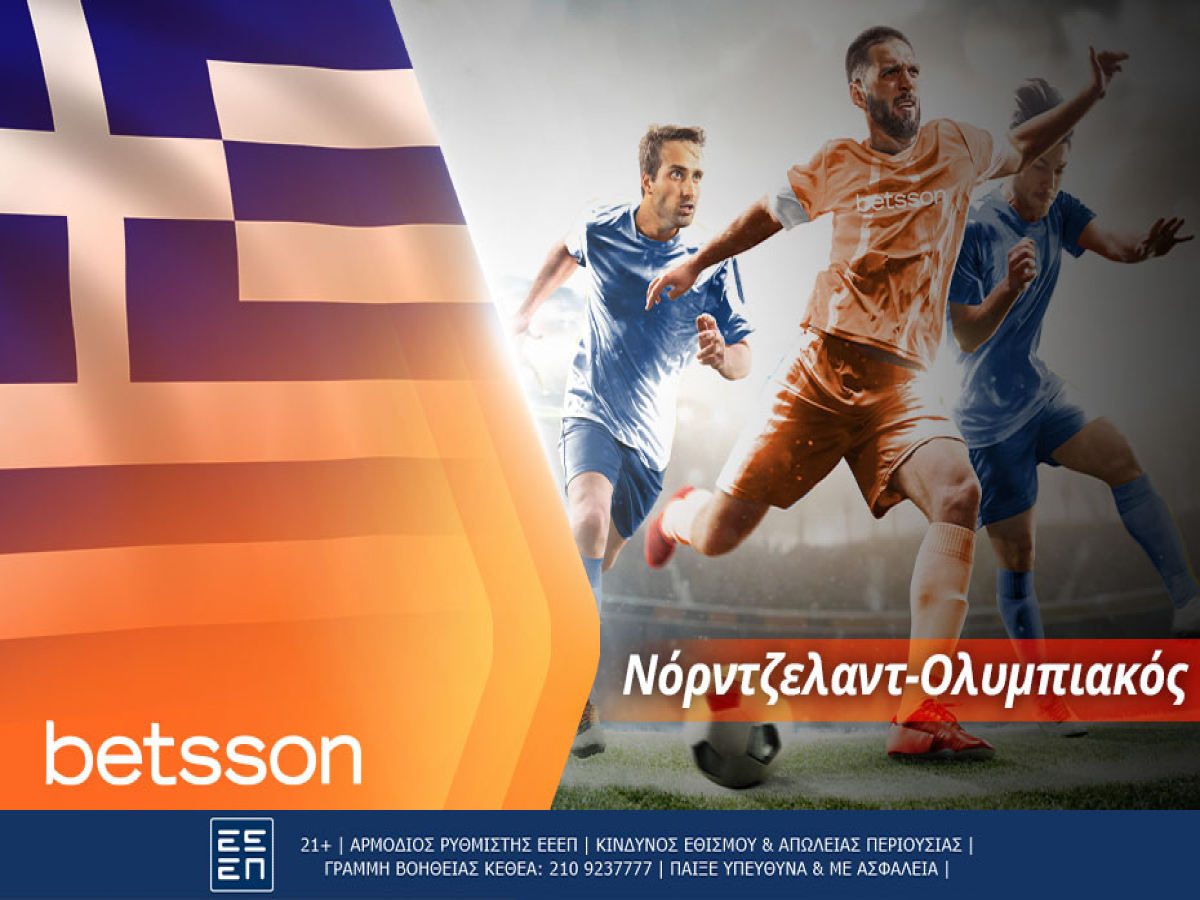 Betsson: Νόρντζελαντ-Ολυμπιακός με σούπερ αποδόσεις