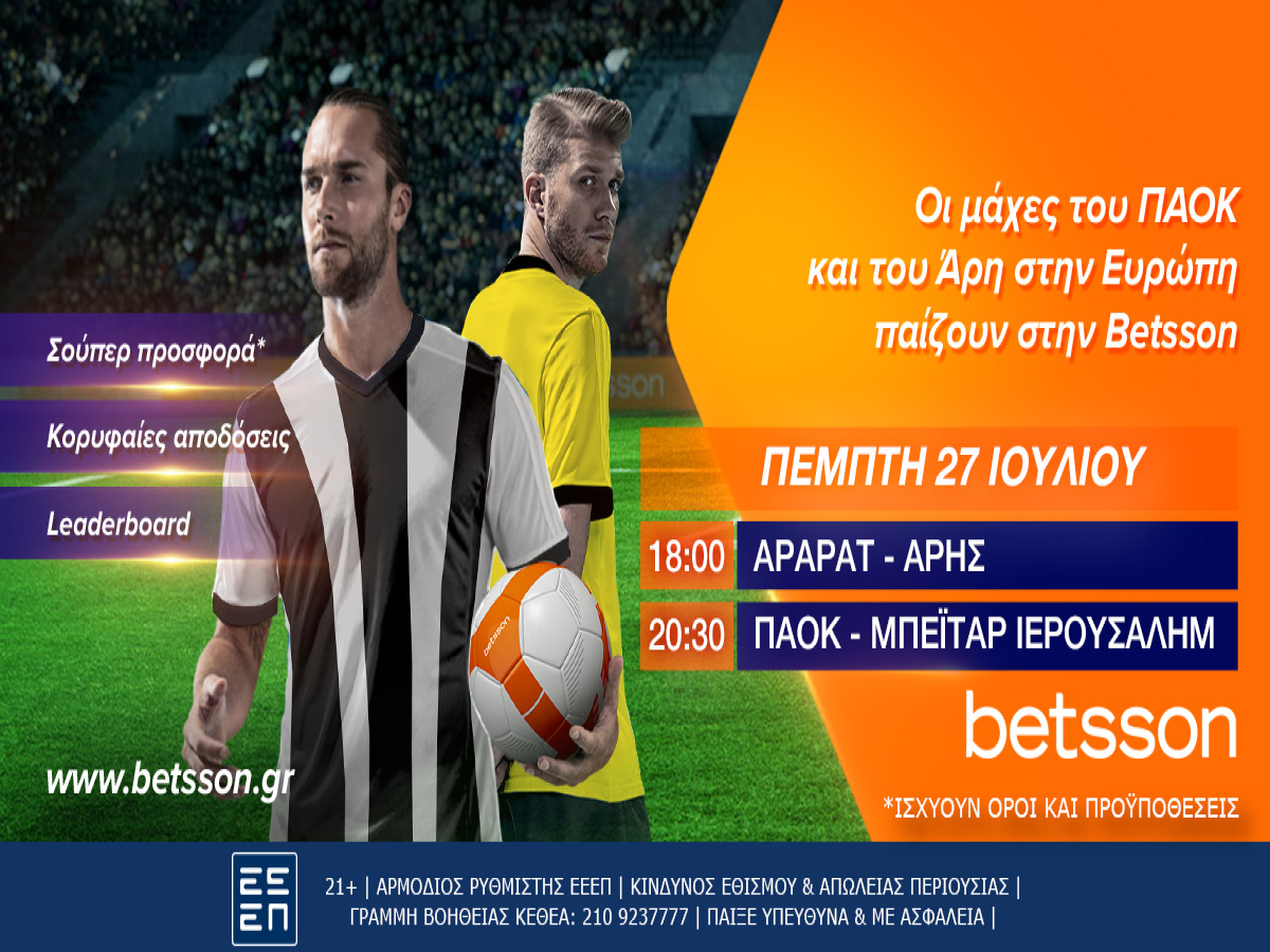 Betsson: ΠΑΟΚ-Μπεϊτάρ και Αραράτ-Άρης με σούπερ αποδόσεις