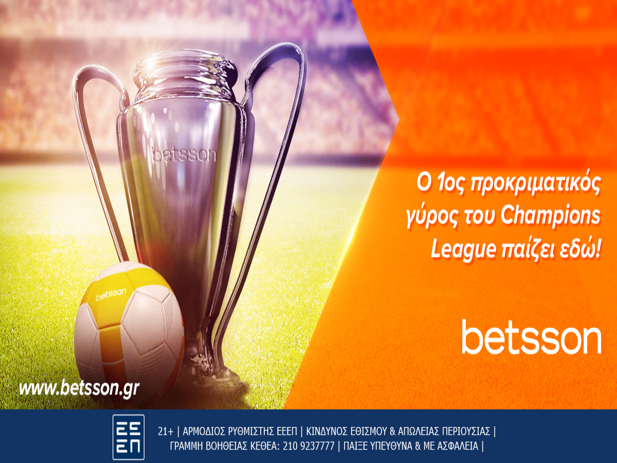 Betsson: Ο 1ος προκριματικός γύρος Champions League με σούπερ αποδόσεις