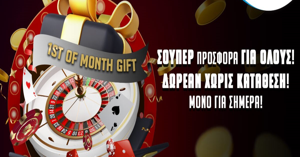 Pamestoixima.gr: Ο Αύγουστος ήρθε με σούπερ προσφορά* χωρίς κατάθεση!