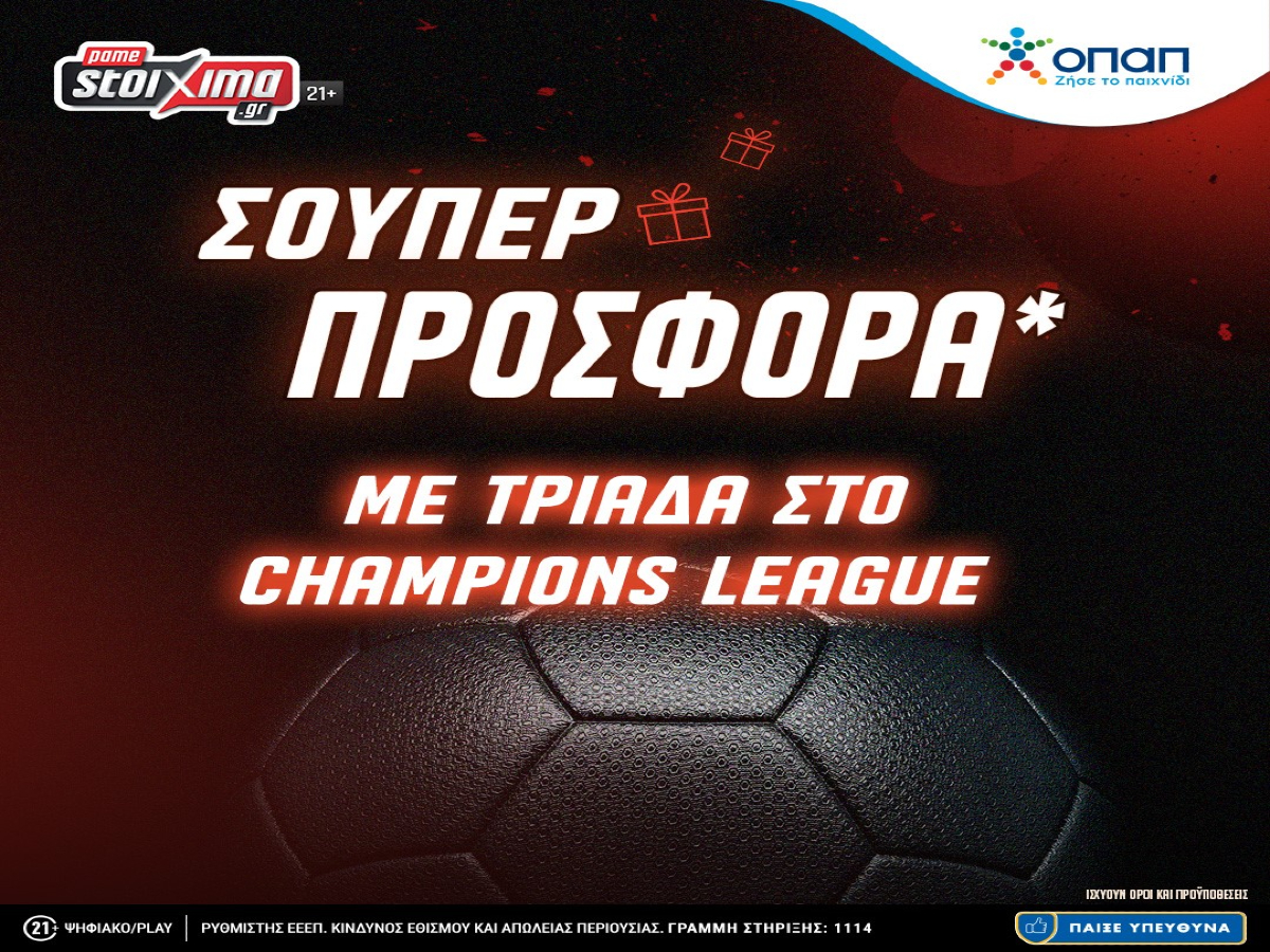 Pamestoixima.gr: Σούπερ προσφορά* με τριάδα στο Champions League!