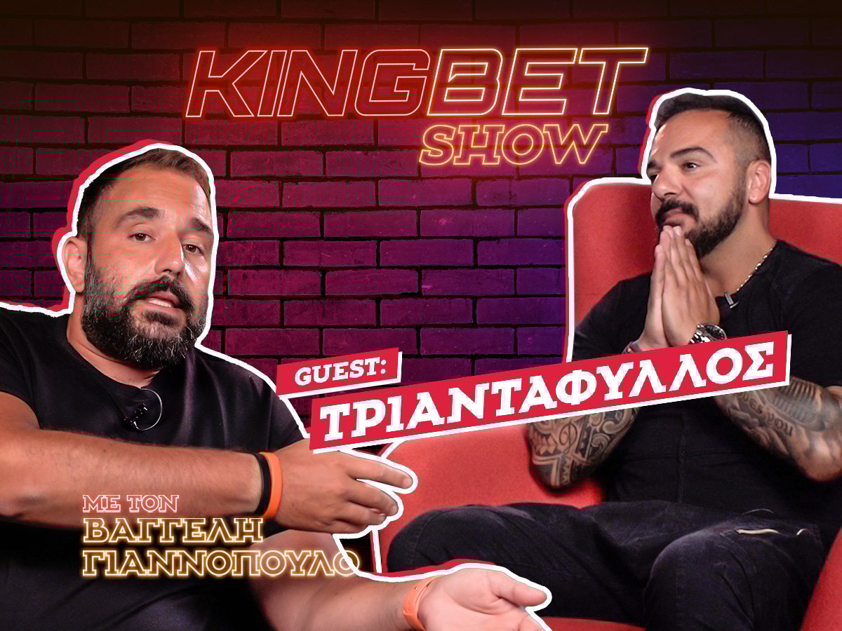 Kingbet Show: Πρεμιέρα με guest Τριαντάφυλλο!