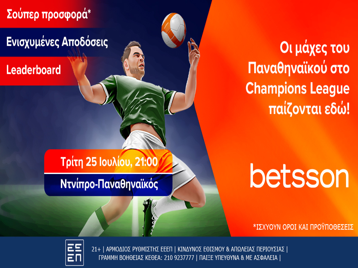 Το Ντνίπρο-Παναθηναϊκός παίζει στην Betsson!