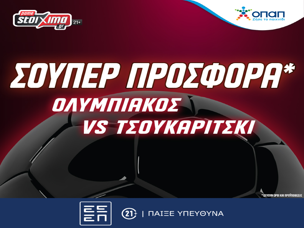 Pamestoixima.gr: Ολυμπιακός – Τσουκαρίτσκι & Χαρτς – ΠΑΟΚ με money back* & μια σούπερ προσφορά*