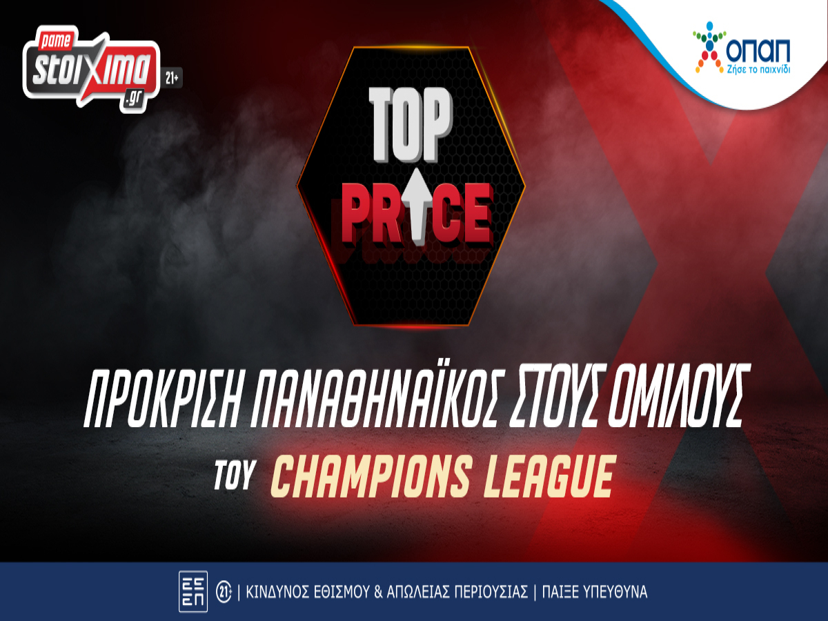 Pamestoixima: Play offs Champions League – Μπράγκα – Παναθηναϊκός με Top Price Πρόκρισης για τον Παναθηναϊκό