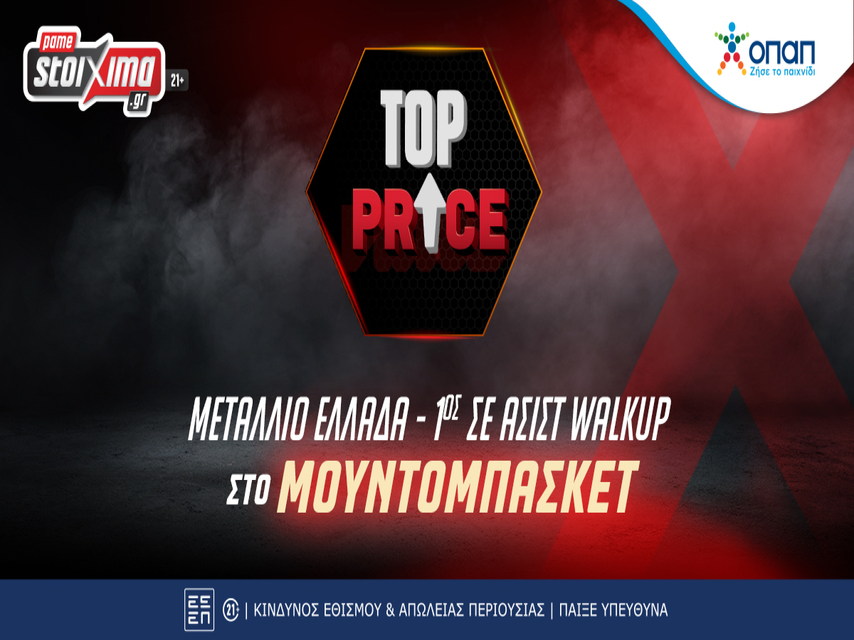 Pamestoixima: Εθνική Ελλάδος Μπάσκετ – Αυτοί είναι οι 12 που θα διεκδικήσουν ένα μετάλλιο στο Παγκόσμιο Κύπελλο!