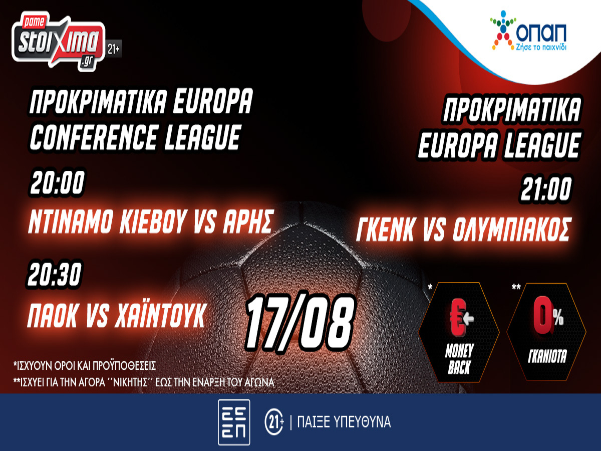 Pamestoixima.gr: Οι «μάχες» Ολυμπιακού, Άρη και ΠΑΟΚ με προσφορές* και σούπερ στοιχηματικές επιλογές!