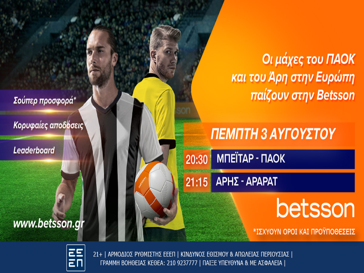 Betsson: Μπεϊτάρ-ΠΑΟΚ και Άρης-Αραράτ με κορυφαίες αποδόσεις