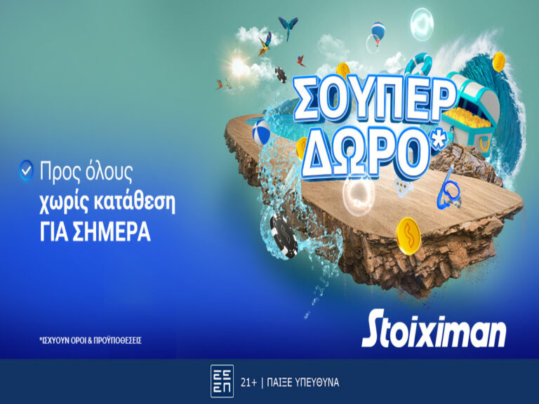 σούπερ-δώρο-χωρίς-κατάθεση-την-παρασκ-229690
