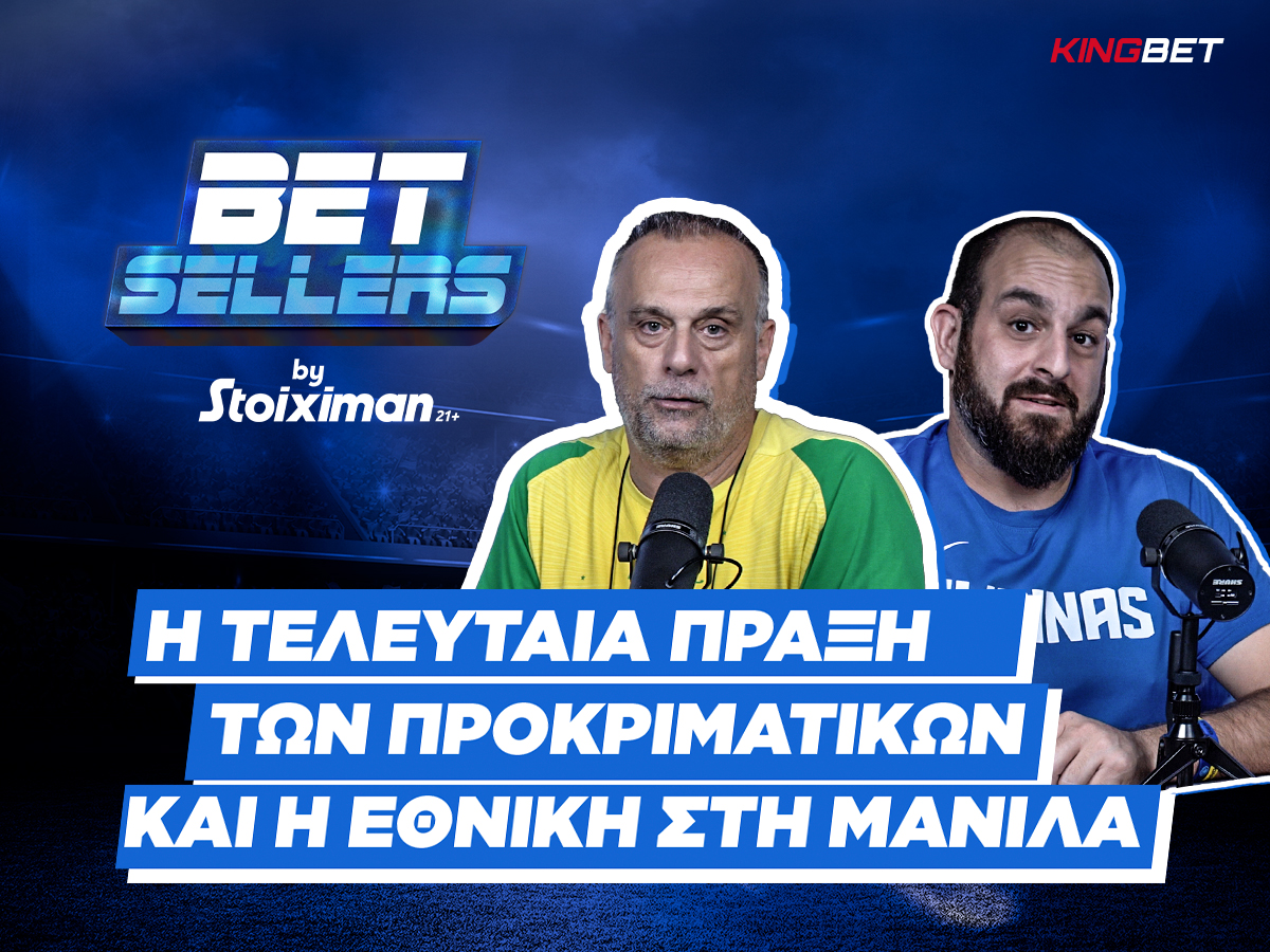 Betsellers: H τελευταία πράξη των προκριματικών και η Εθνική στη Μανίλα