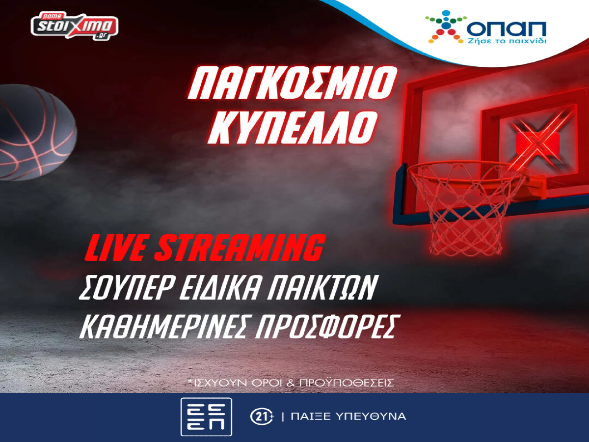 Pamestoixima.gr: Μουντομπάσκετ 2023 – Η απόδοση της Ελλάδας και τα φαβορί για την κατάκτηση του τροπαίου!