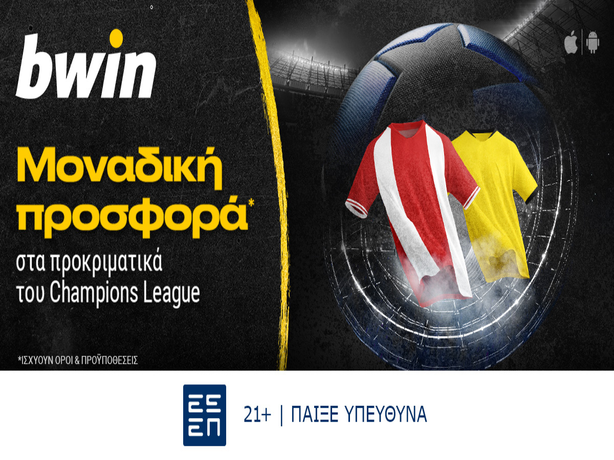 bwin: Μοναδική προσφορά* στα προκριματικά του Champions League!