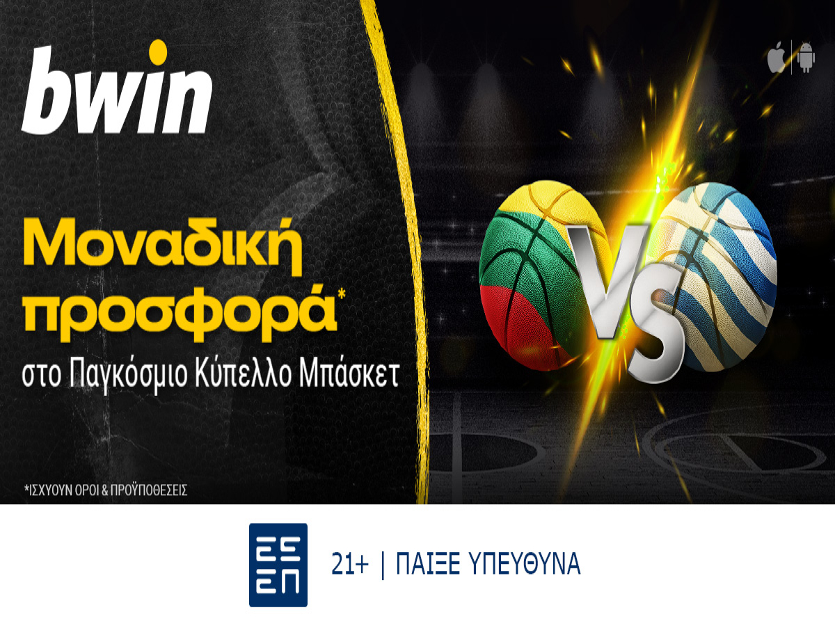 Bwin Μοναδική προσφορά* στο Παγκόσμιο Κύπελλο Μπάσκετ!