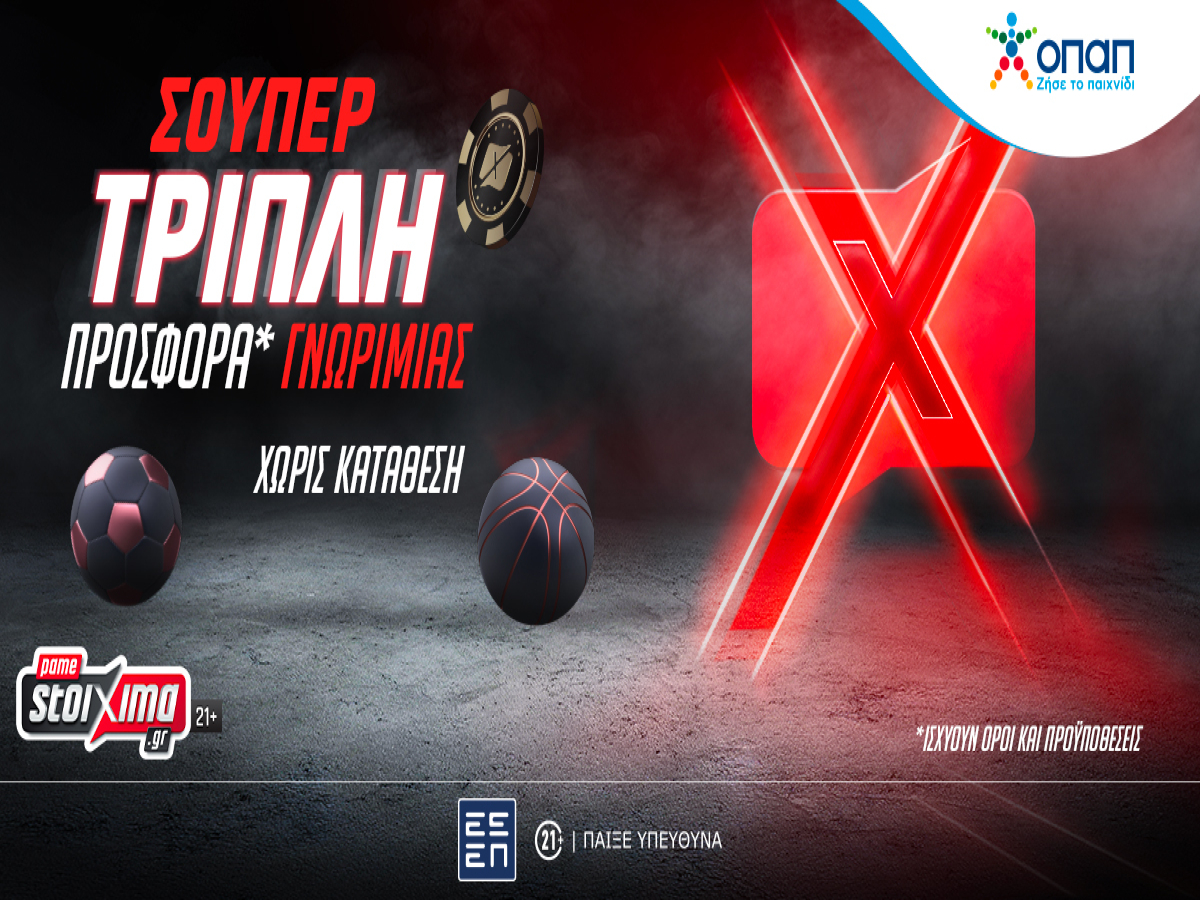 Pamestoixima: Play offs Champions League και Μπράγκα – Παναθηναϊκός με money back & μια σούπερ προσφορά*