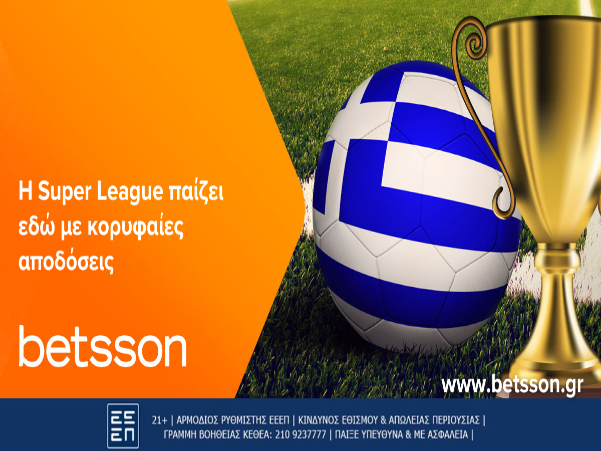 Betsson: Η Super League παίζει με κορυφαίες αποδόσεις