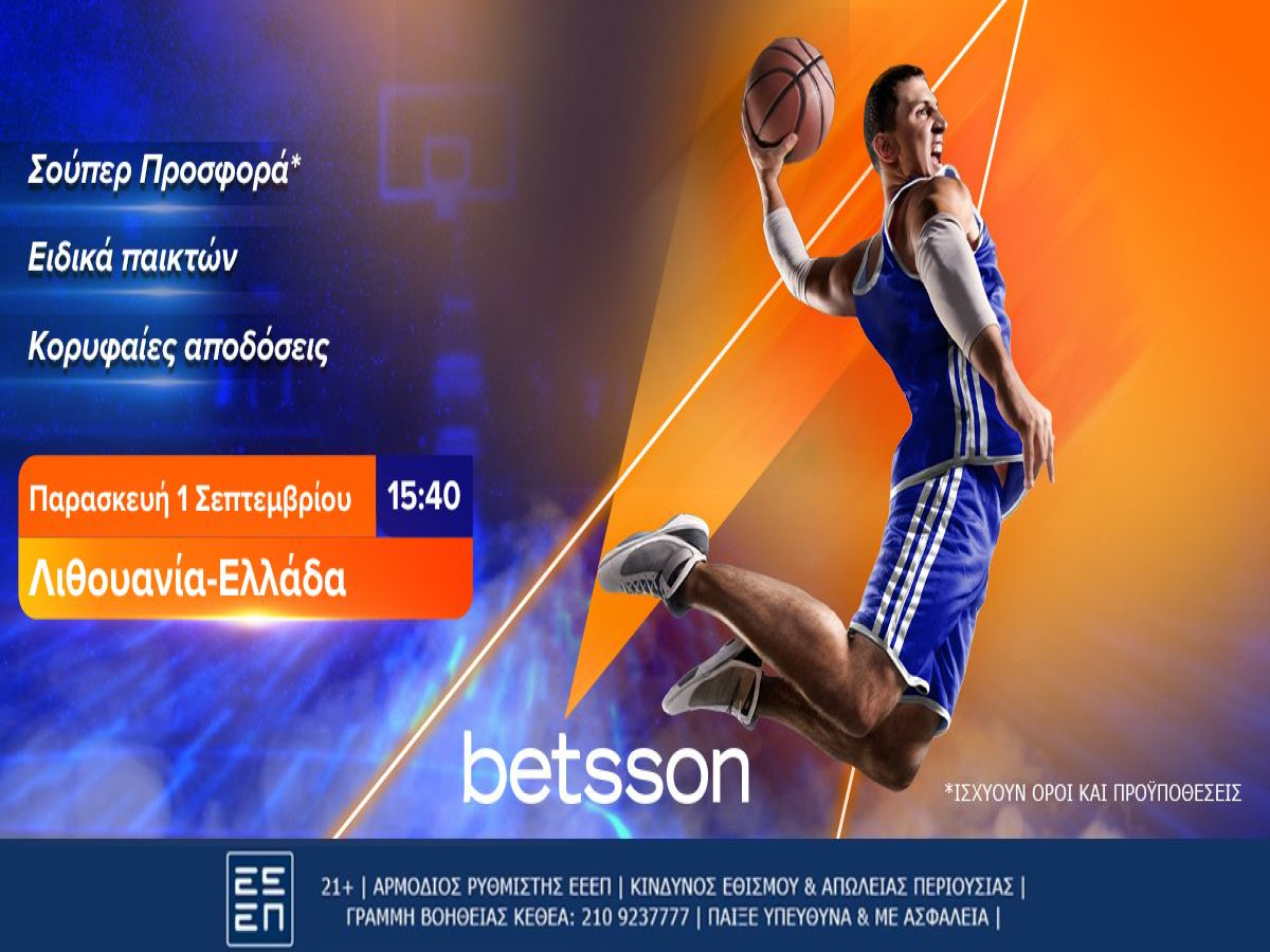 Betsson: Λιθουανία-Ελλάδα με κορυφαίες αποδόσεις