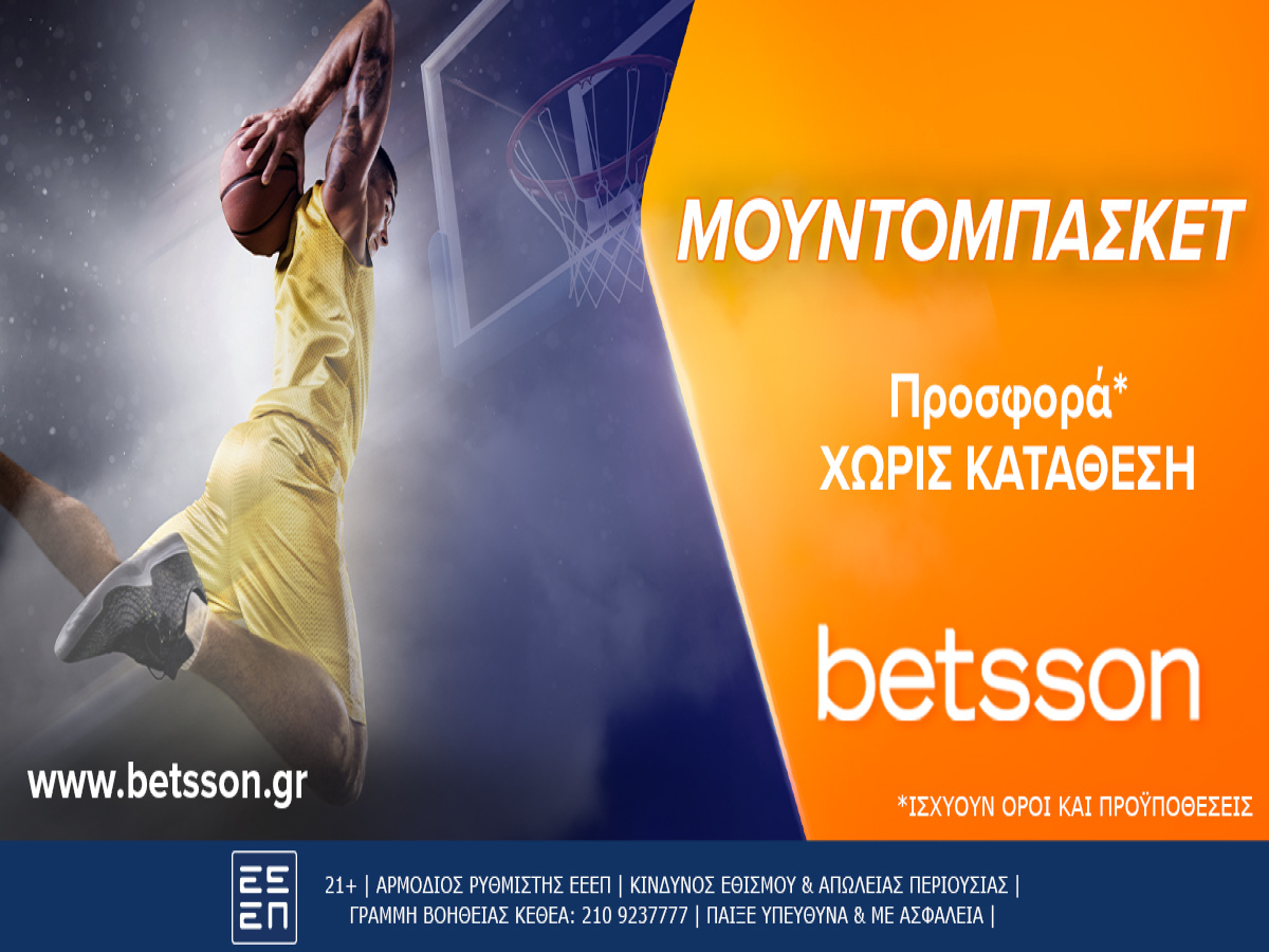 Betsson: Μουντομπάσκετ προσφορά* Χωρίς Κατάθεση
