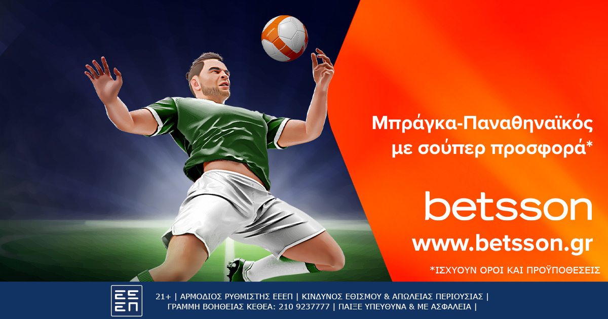 Betsson: Σούπερ προσφορά* στο Μπράγκα-Παναθηναϊκός