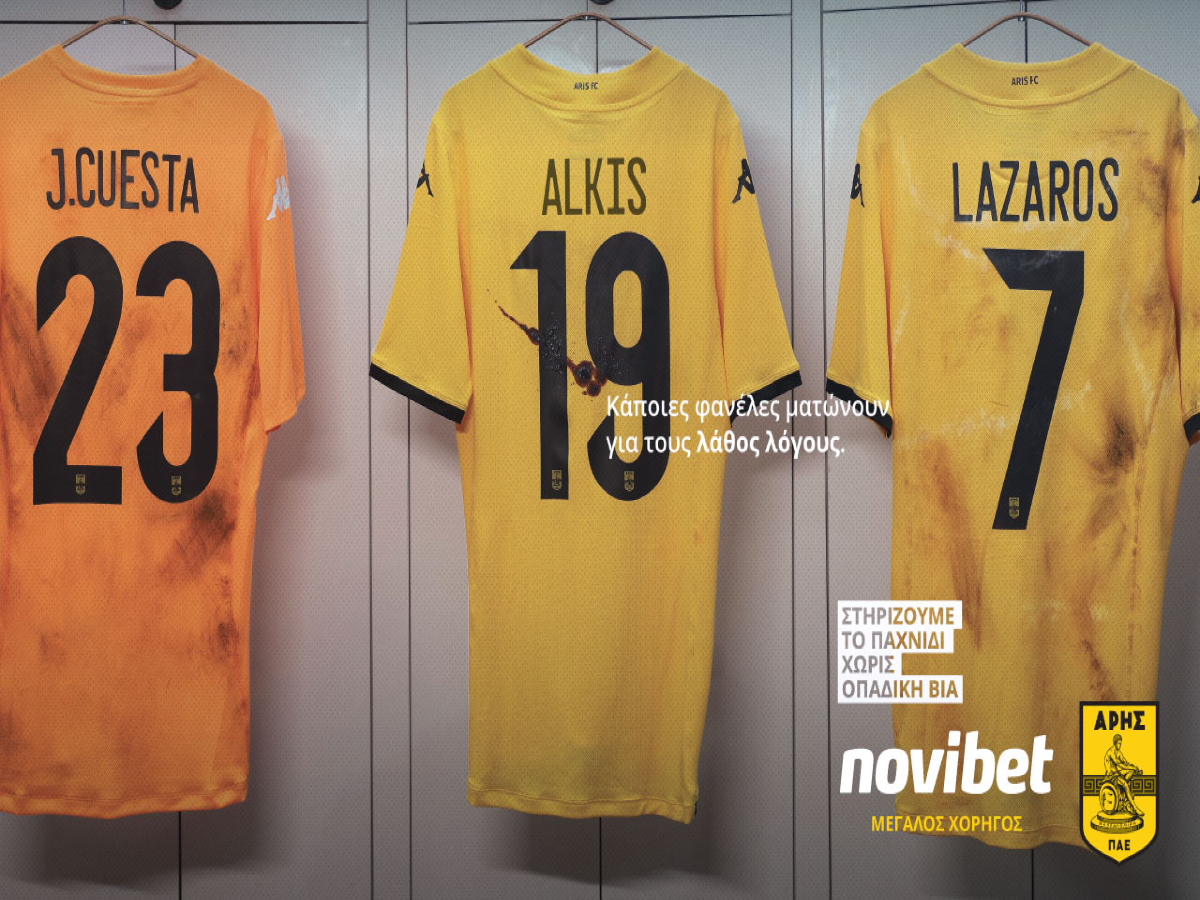 #noviolence: Novibet και ΠΑΕ ΑΡΗΣ κατά της οπαδικής βίας