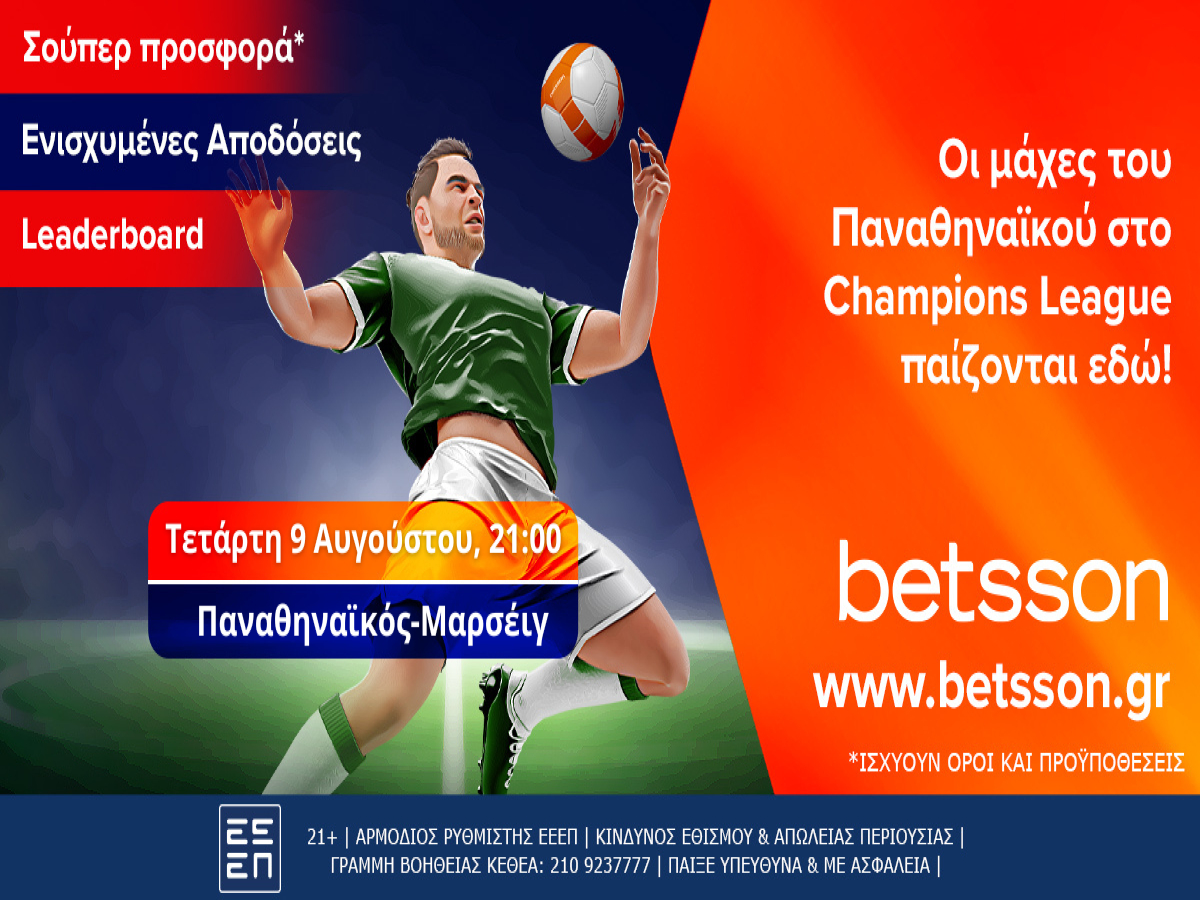 Betsson: Παναθηναϊκός-Μαρσέιγ με ενισχυμένες αποδόσεις
