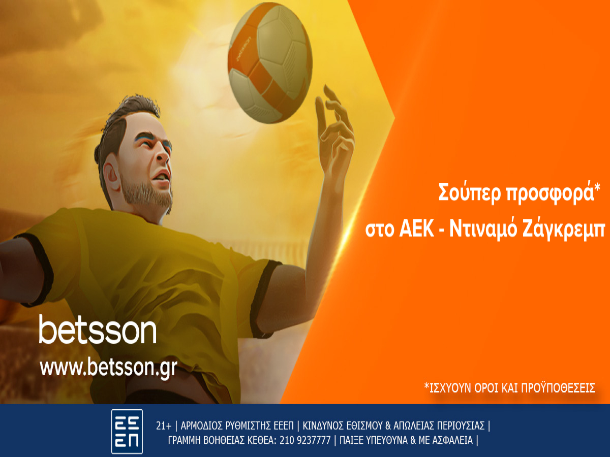 Betsson: Σούπερ προσφορά* στο ΑΕΚ-Ντιναμό Ζάγκρεμπ