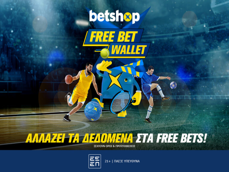 free-bet-wallet-το-πορτοφόλι-που-βρίσκεις-μόνο-σ-246621