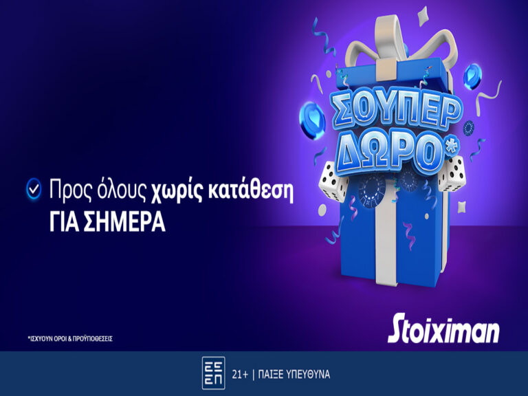 σούπερ-δώρο-χωρίς-κατάθεση-την-παρασκ-235296